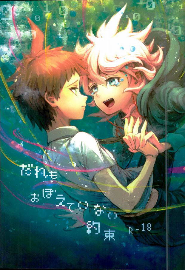 Daremo Oboete Inai Yakusoku page 1 full