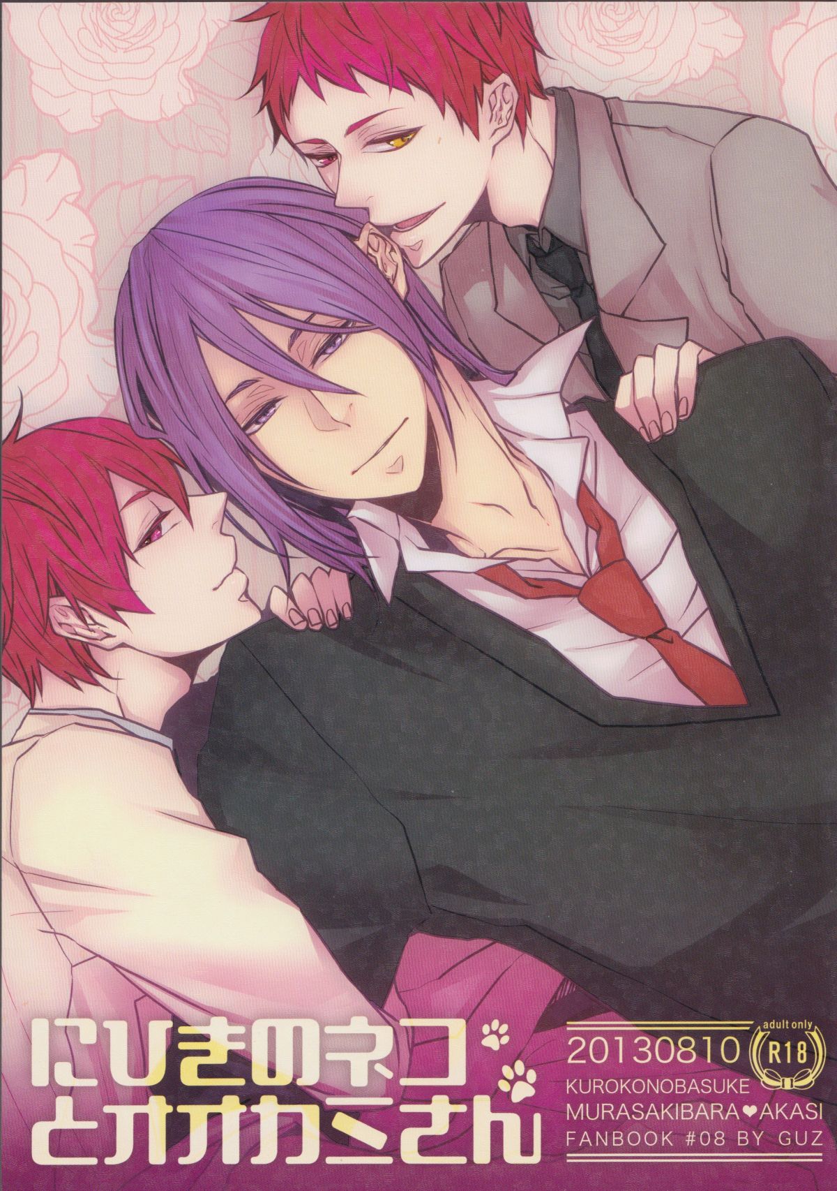 Ni hiki no neko to Ookami-san page 1 full