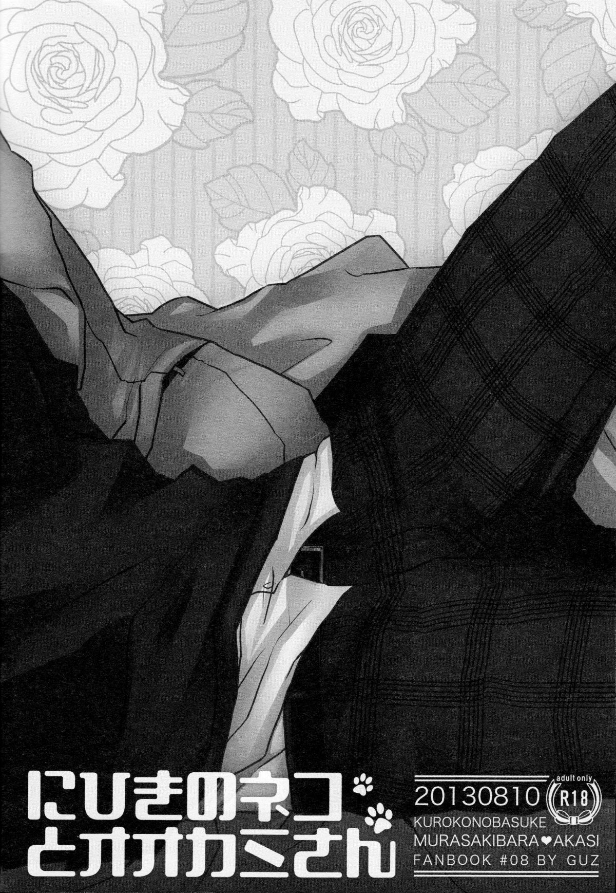 Ni hiki no neko to Ookami-san page 5 full