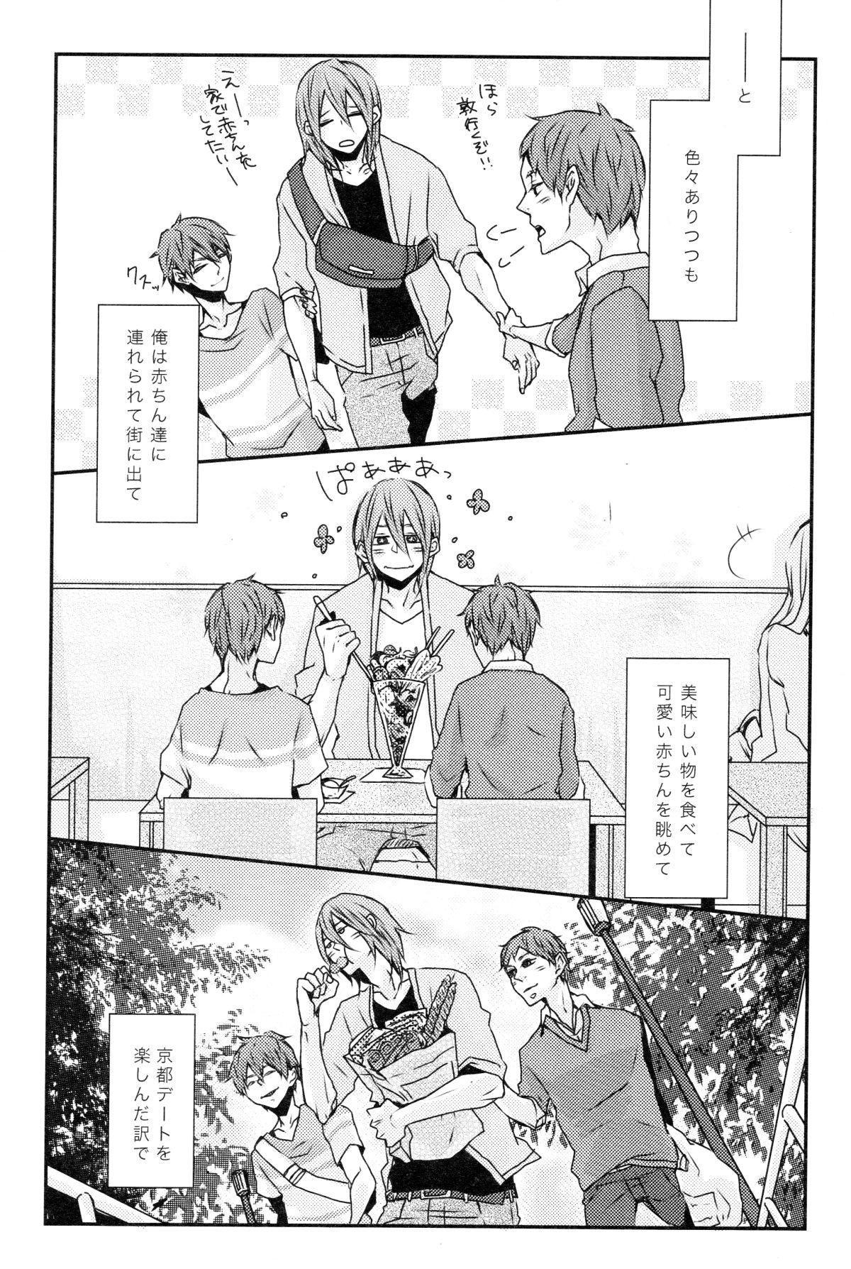 Ni hiki no neko to Ookami-san page 8 full