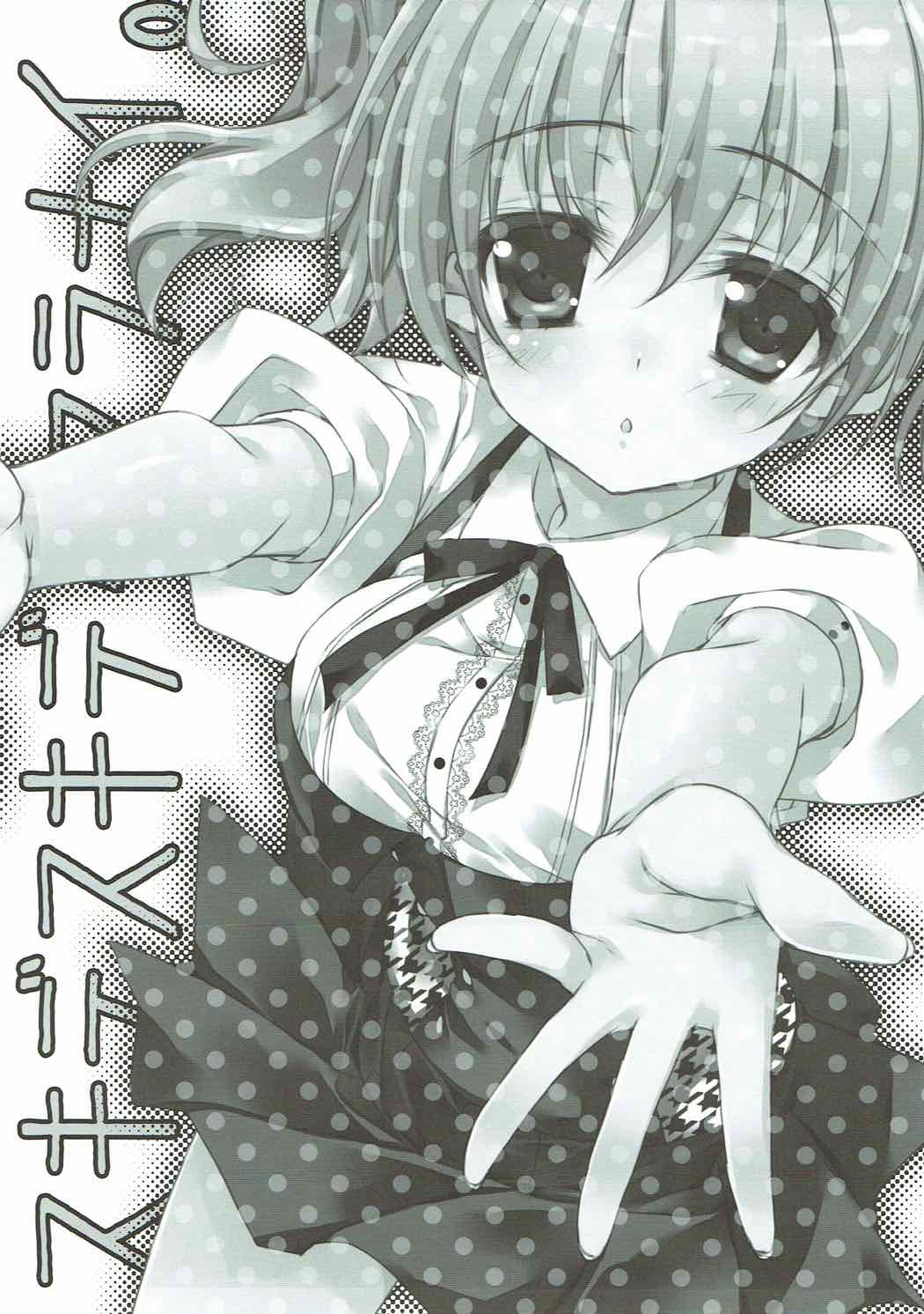 Suki de Suki de Tamaranai. page 2 full