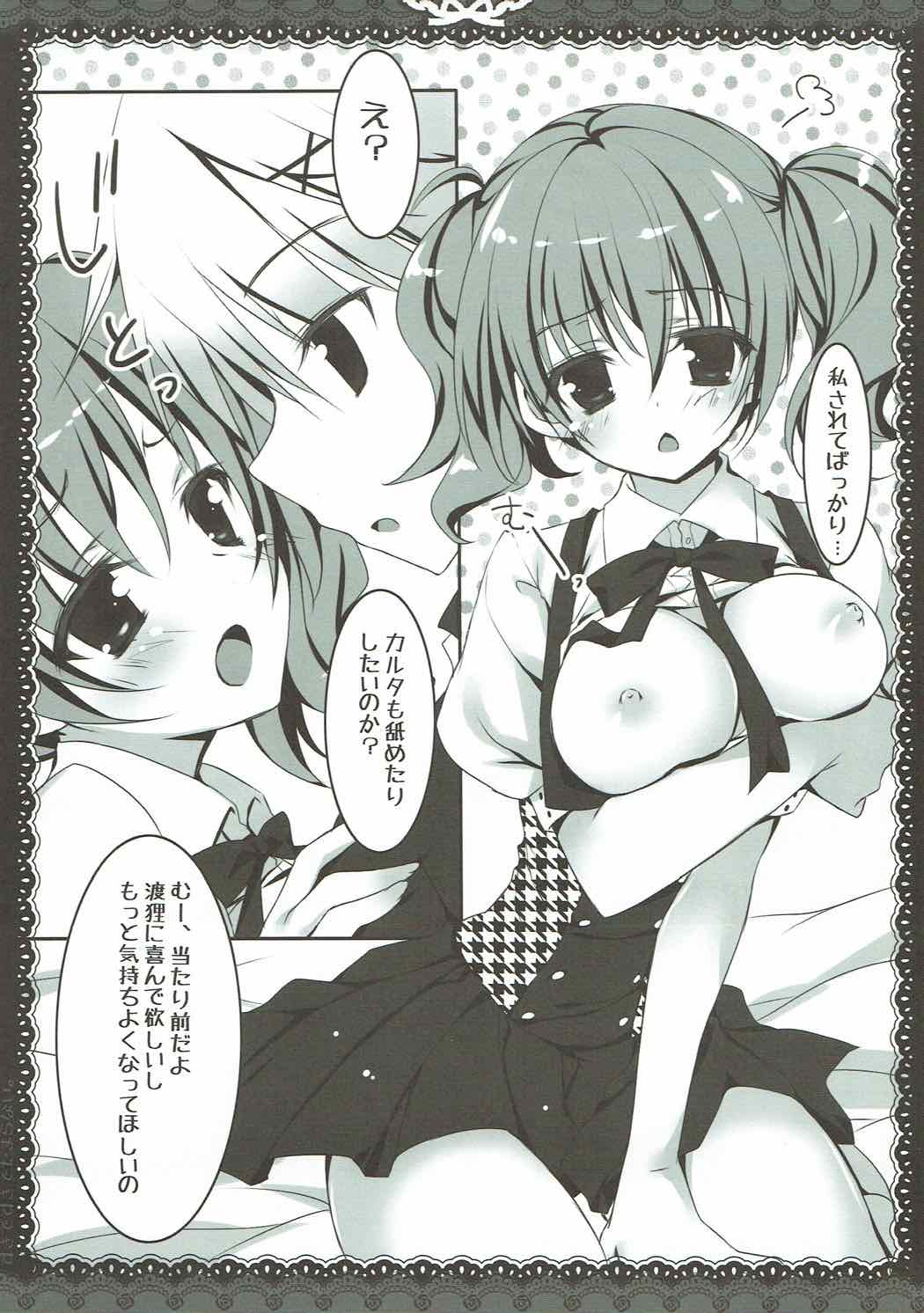 Suki de Suki de Tamaranai. page 5 full