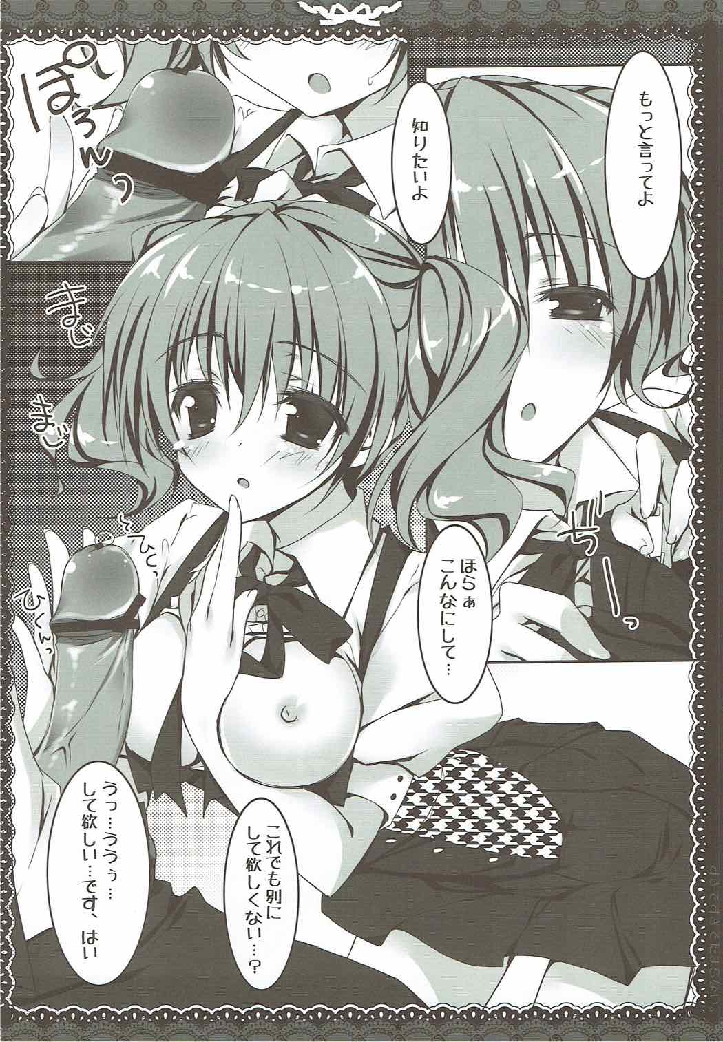 Suki de Suki de Tamaranai. page 6 full