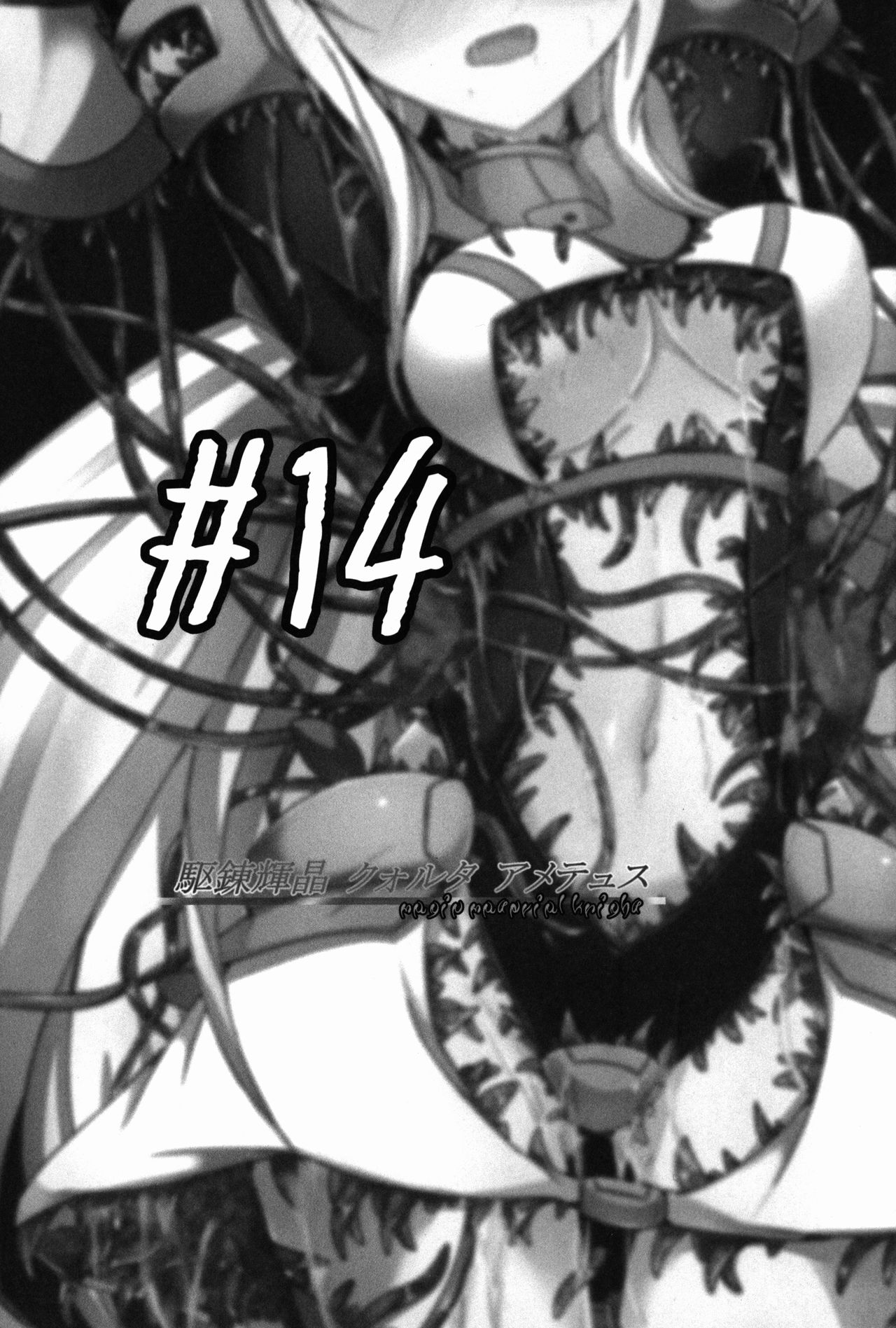 Karen Kishou Quarta Ametus #14 page 3 full