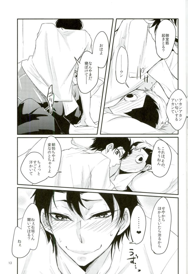 Doutei Road Shounen, Fushimi Nite Bakushi Sunzen page 10 full