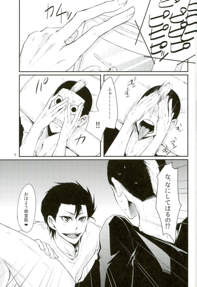 Doutei Road Shounen, Fushimi Nite Bakushi Sunzen page 2 full