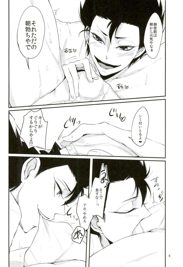 Doutei Road Shounen, Fushimi Nite Bakushi Sunzen page 3 full