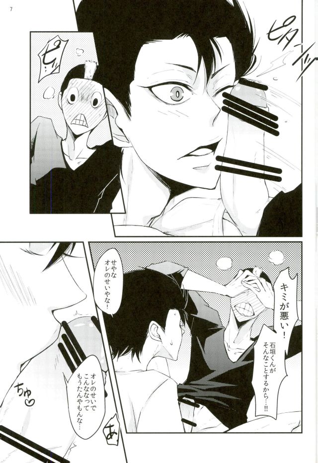 Doutei Road Shounen, Fushimi Nite Bakushi Sunzen page 4 full