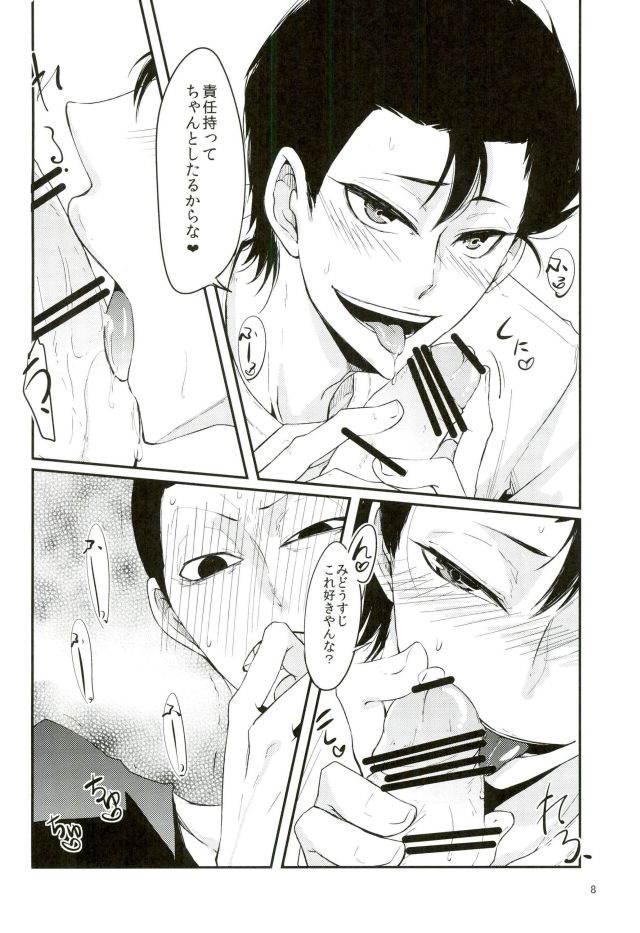 Doutei Road Shounen, Fushimi Nite Bakushi Sunzen page 5 full