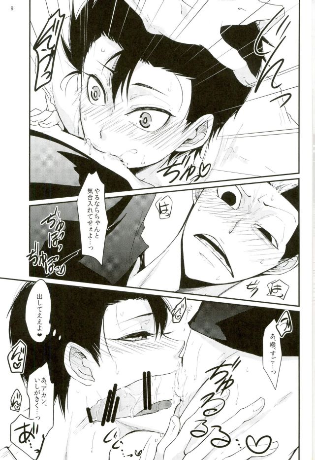 Doutei Road Shounen, Fushimi Nite Bakushi Sunzen page 6 full