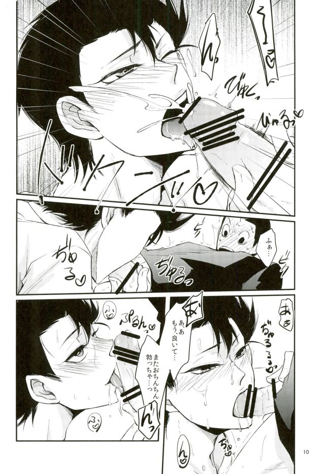 Doutei Road Shounen, Fushimi Nite Bakushi Sunzen page 7 full