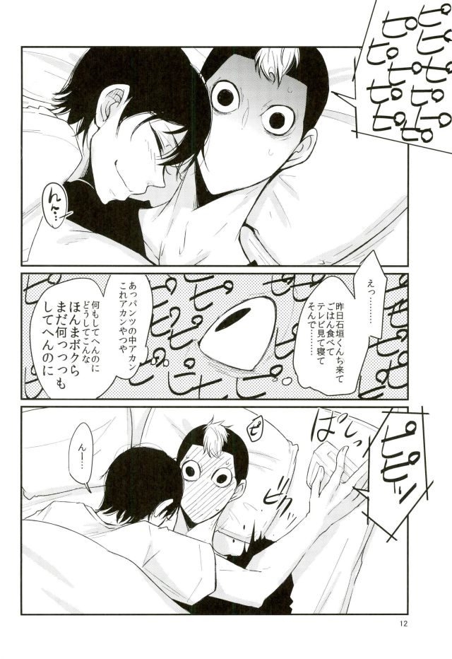Doutei Road Shounen, Fushimi Nite Bakushi Sunzen page 9 full