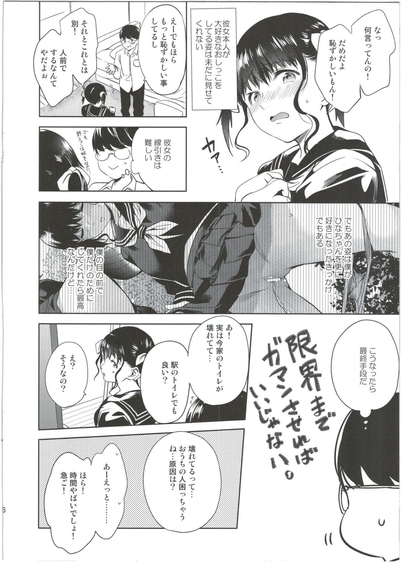 Boku dake no Hentai Kanojo 1.5 page 6 full