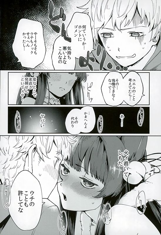Yuel no Heart ni Hi o Tsukete page 4 full