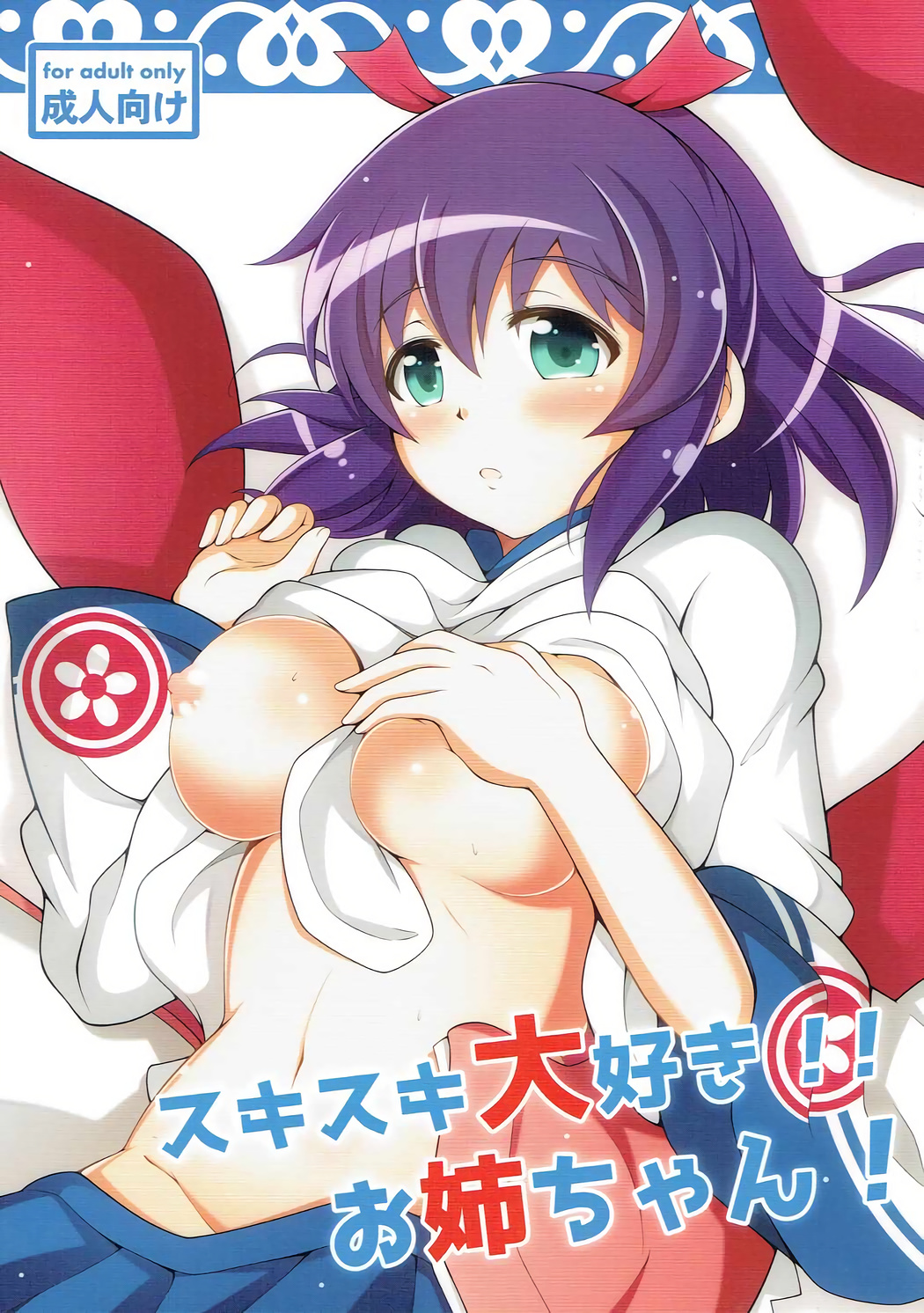 Suki Suki Daisuki!! Onee-chan! page 1 full