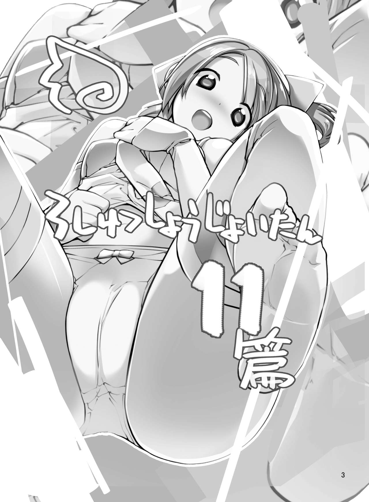 Roshutsu Shoujo Itan Juuichi Hen page 2 full