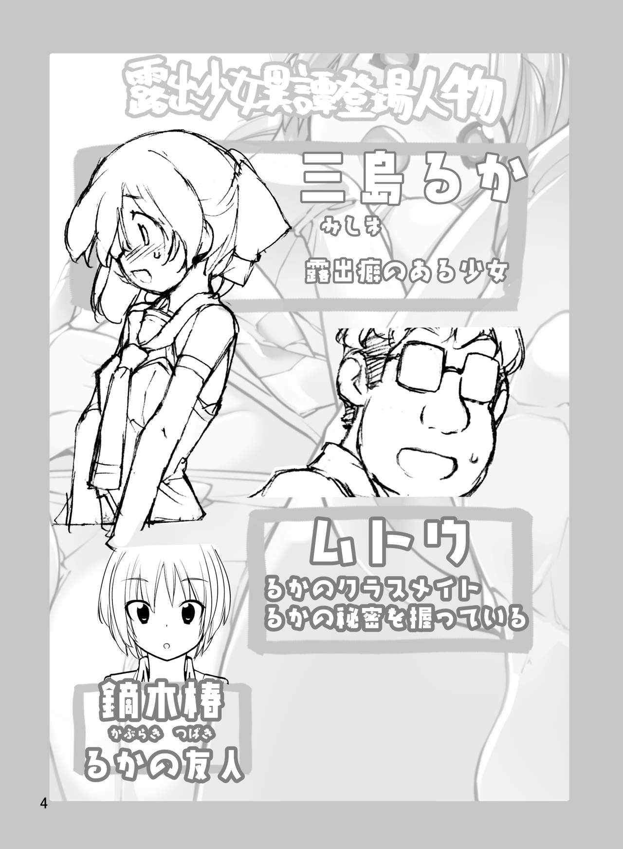 Roshutsu Shoujo Itan Juuichi Hen page 3 full