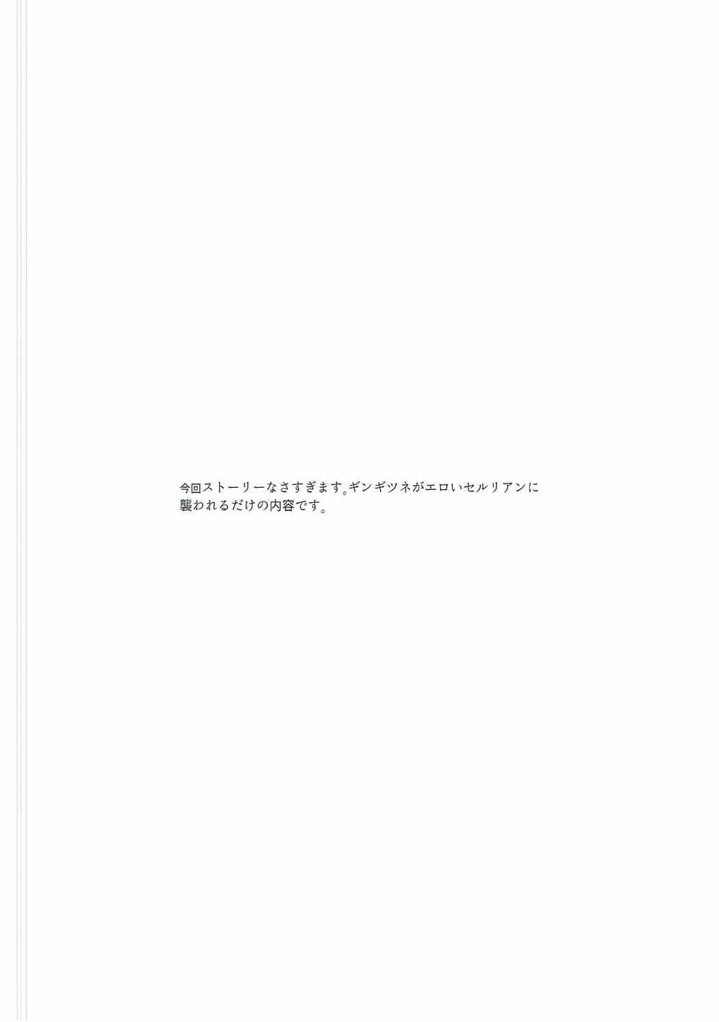 Gingitsune no Japariman page 3 full