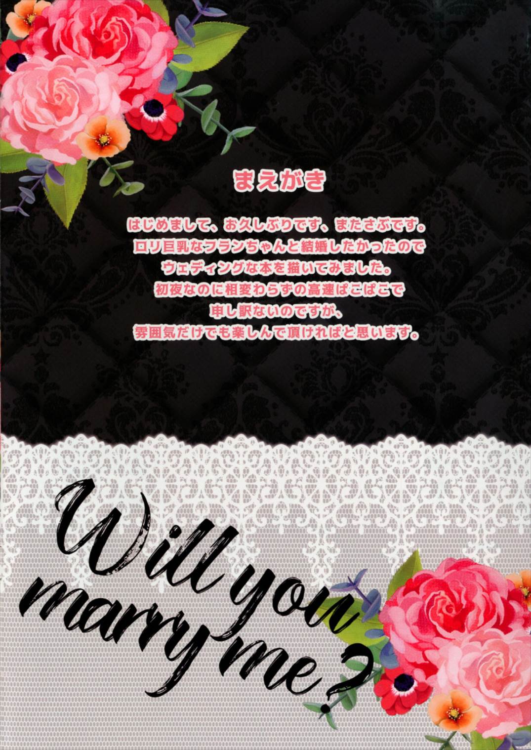 Loli Kyonyuu Flan-chan to Kekkon Shimashita page 2 full