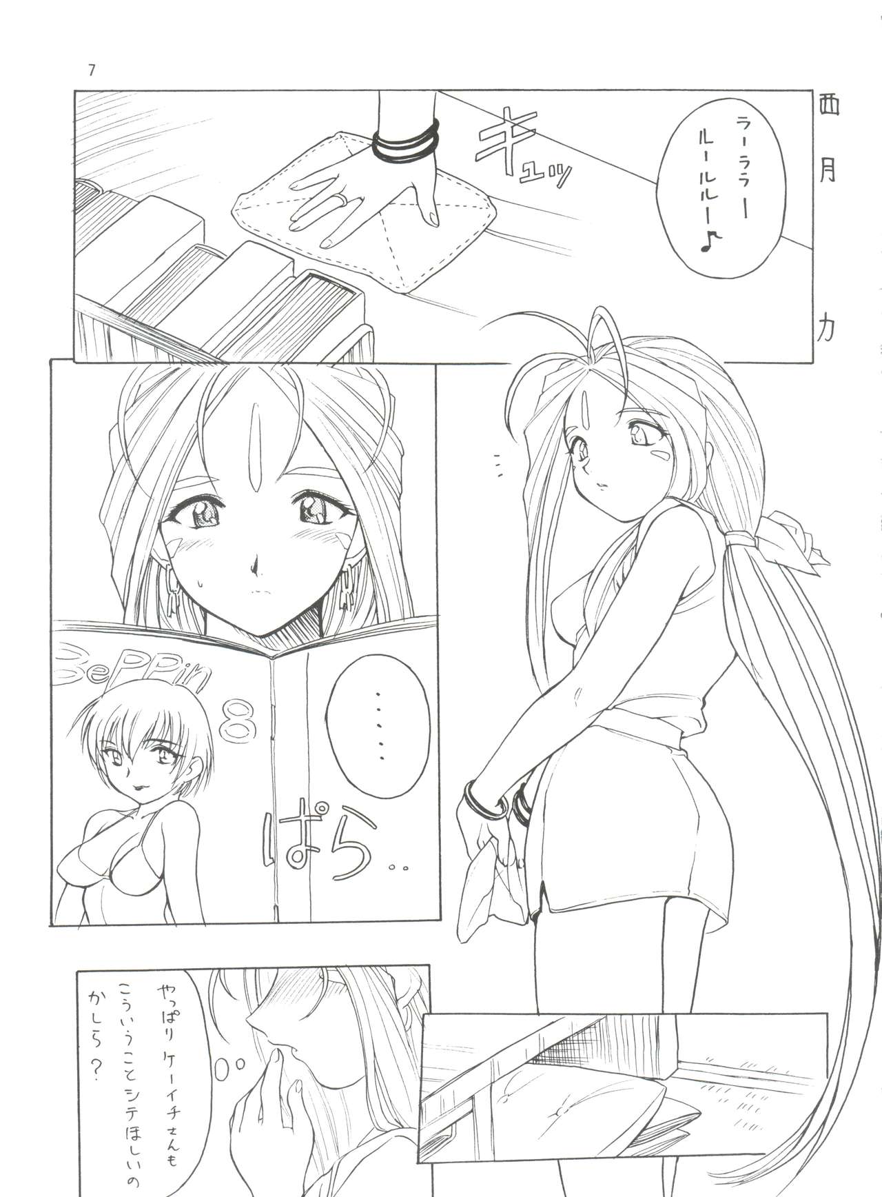Tenshi Nyan Nyan page 6 full