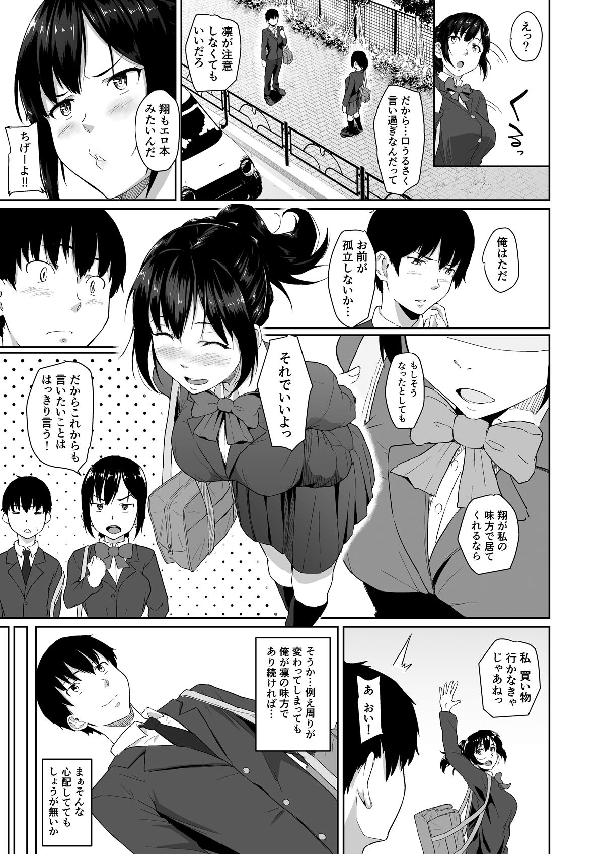 Osananajimi ga Hoka no Otoko to XX Suru no wa Atarimae no Sekai page 4 full