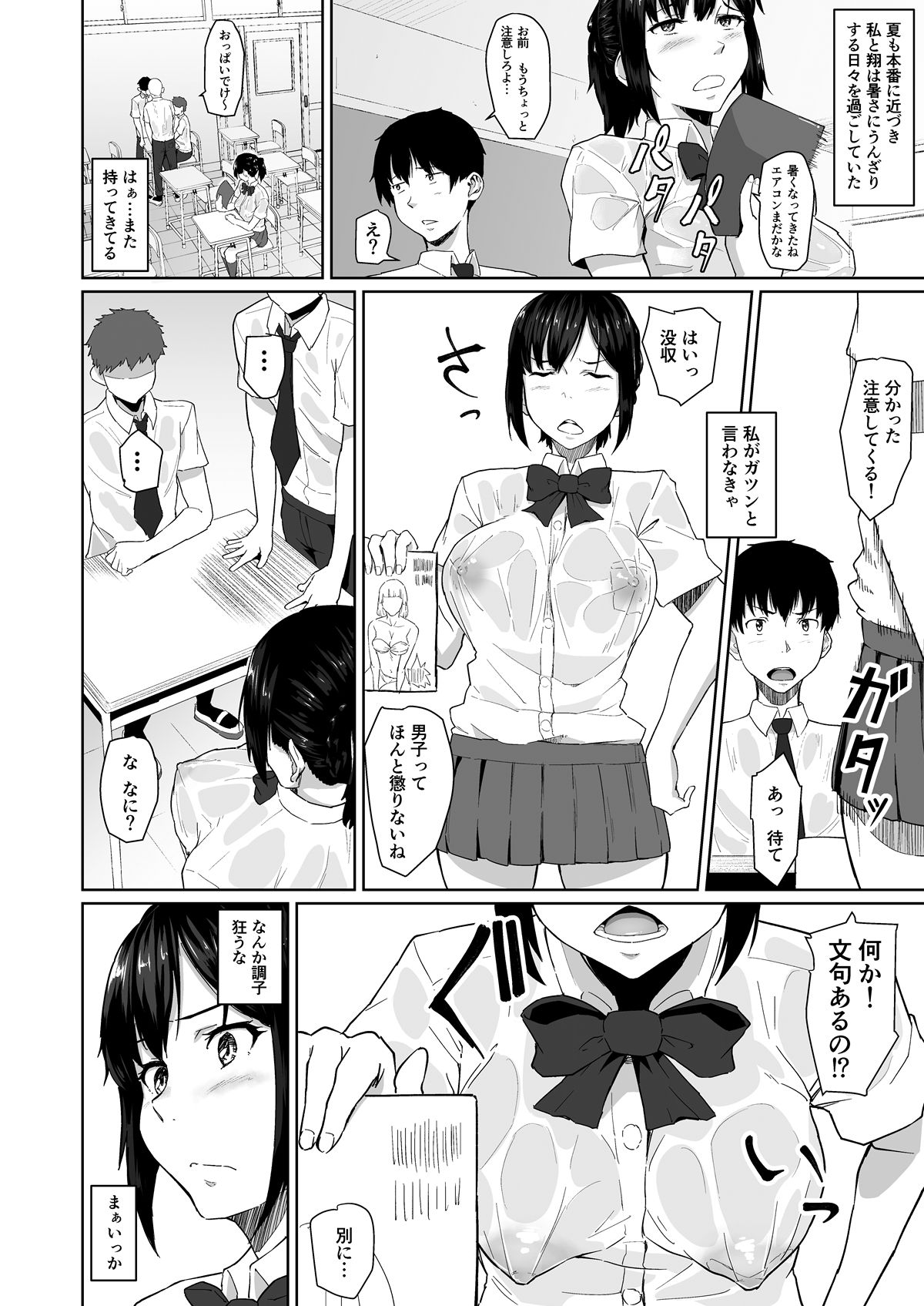 Osananajimi ga Hoka no Otoko to XX Suru no wa Atarimae no Sekai page 7 full