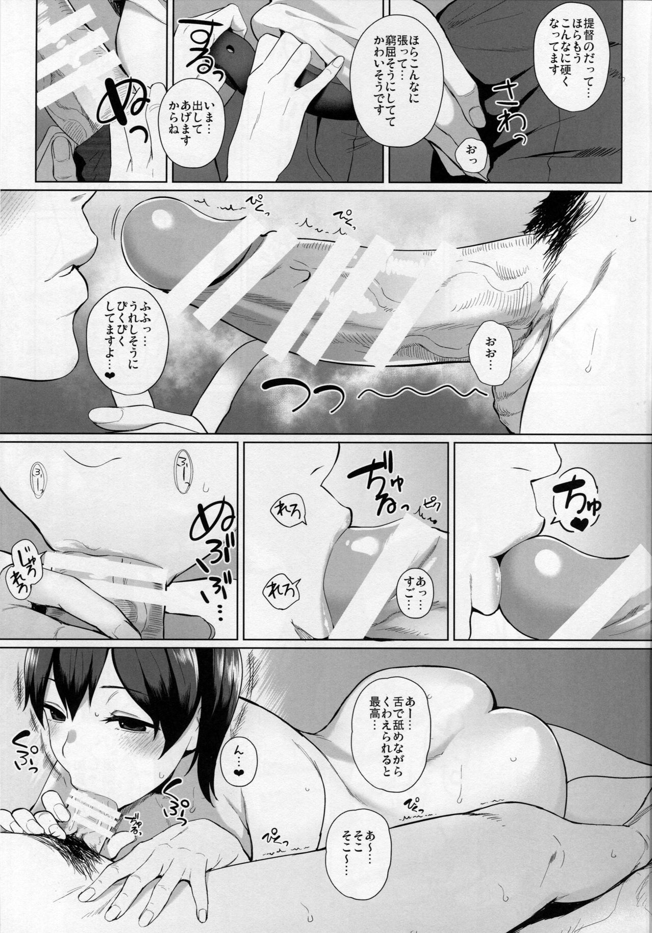 Kaga-san to Kozukuri Ecchi suru Hon. page 6 full