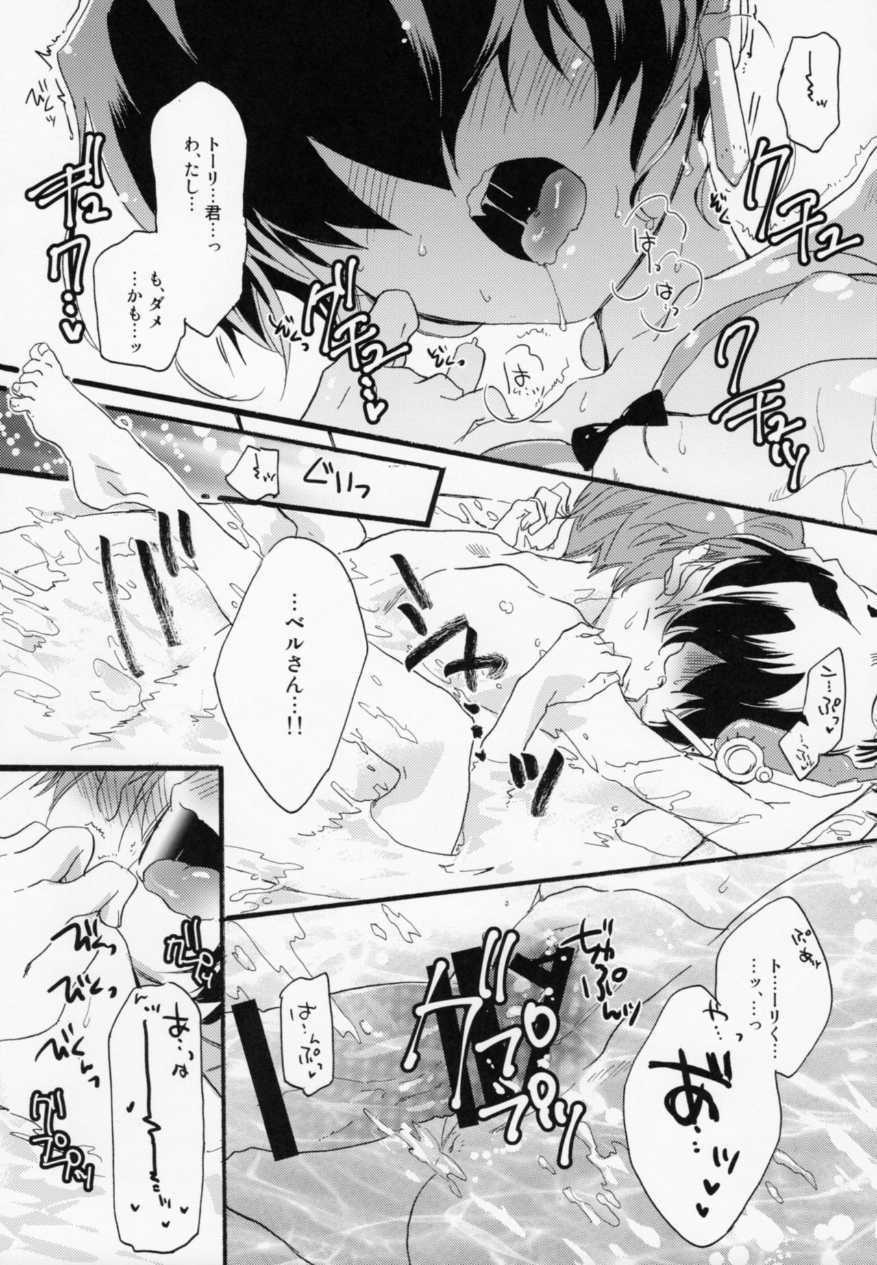 Zutto, Kore Kara page 10 full
