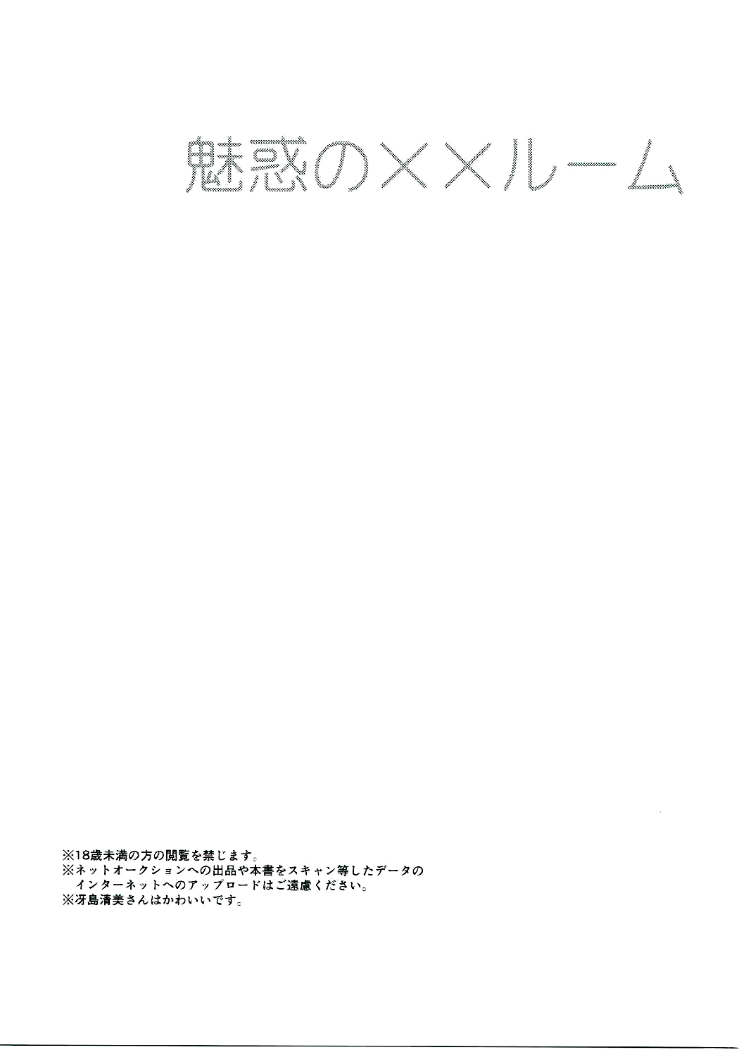 Miwaku no XX Room page 2 full