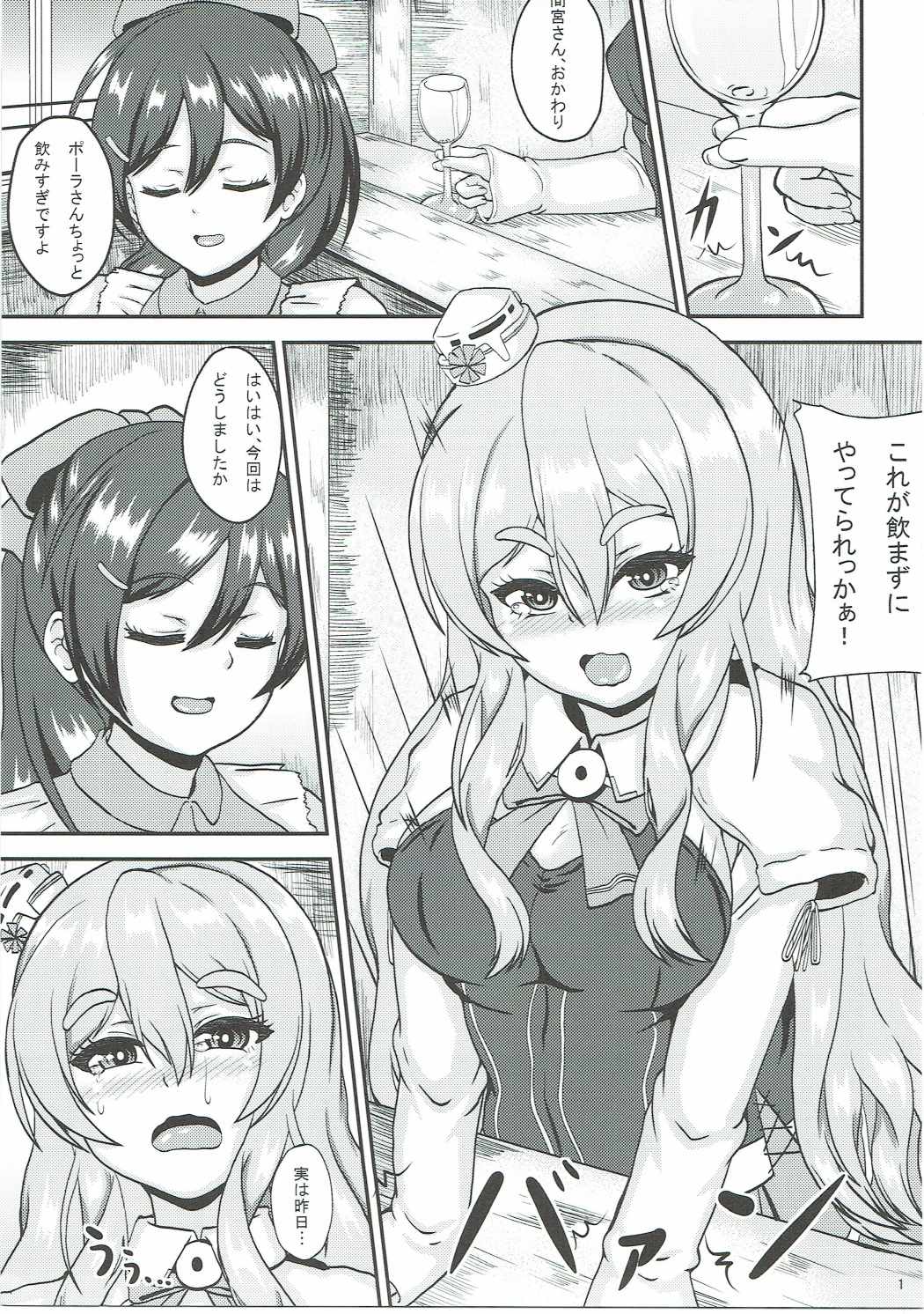 Pola to Ippatsu Dou desu ka? page 2 full