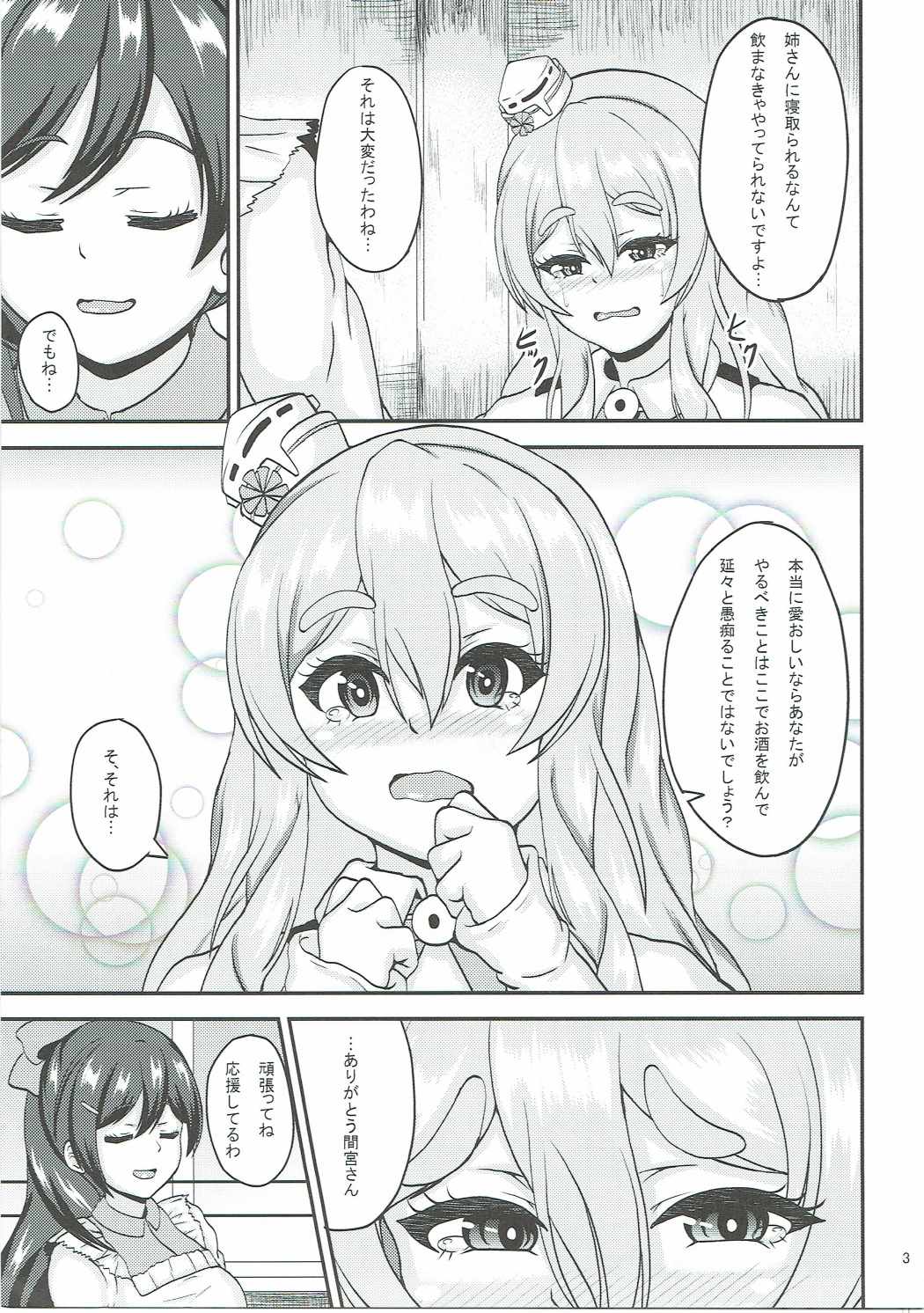 Pola to Ippatsu Dou desu ka? page 4 full
