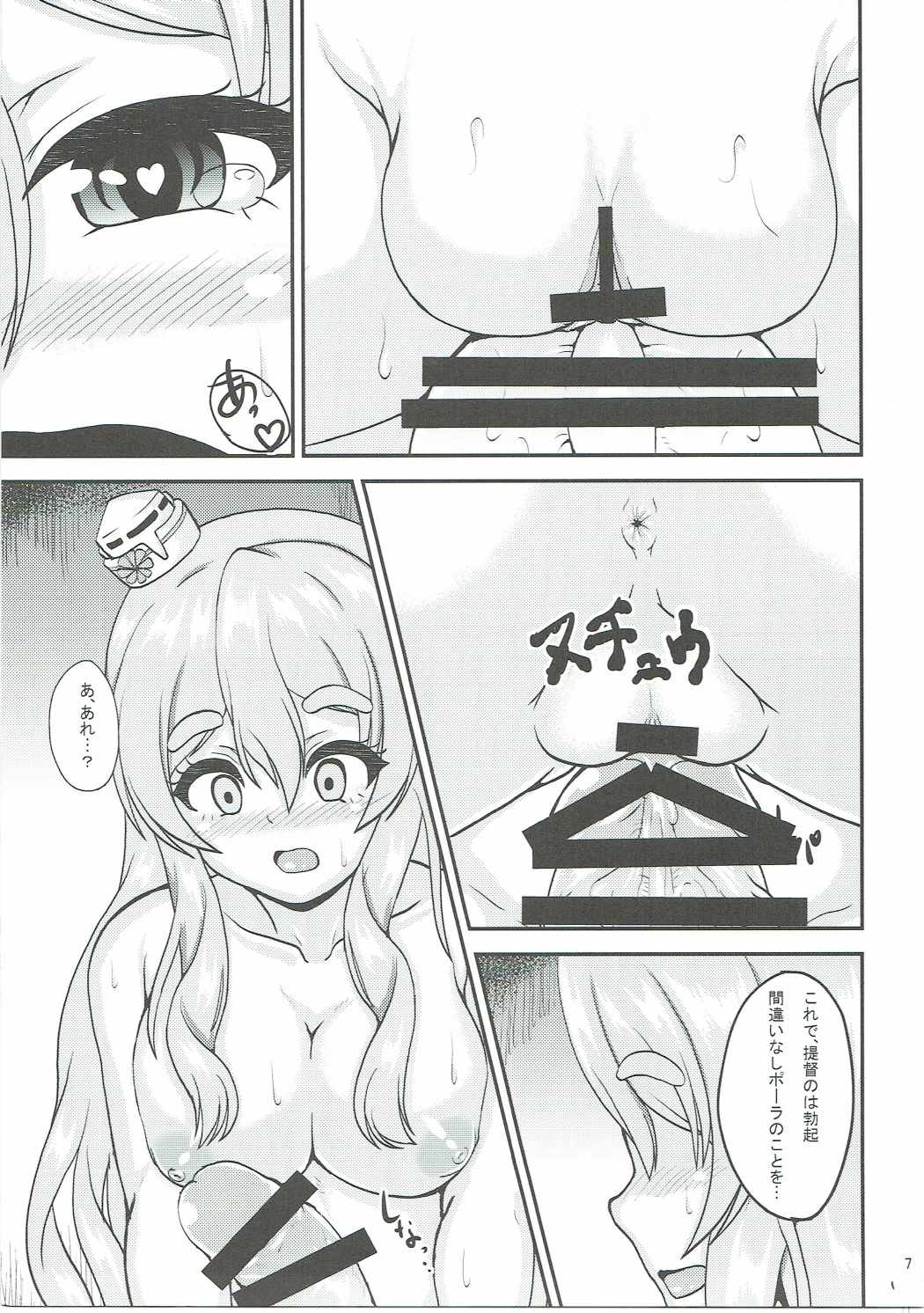 Pola to Ippatsu Dou desu ka? page 8 full