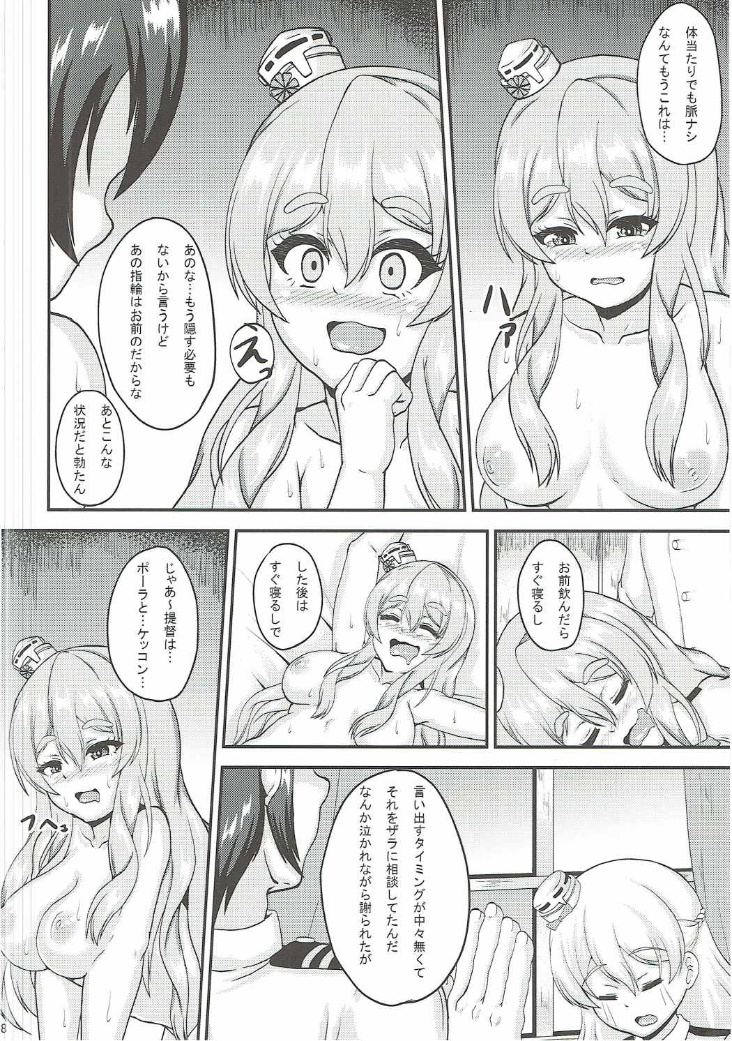 Pola to Ippatsu Dou desu ka? page 9 full