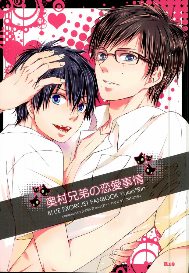 Okumura Kyoudai no Renai Jijou page 1 full