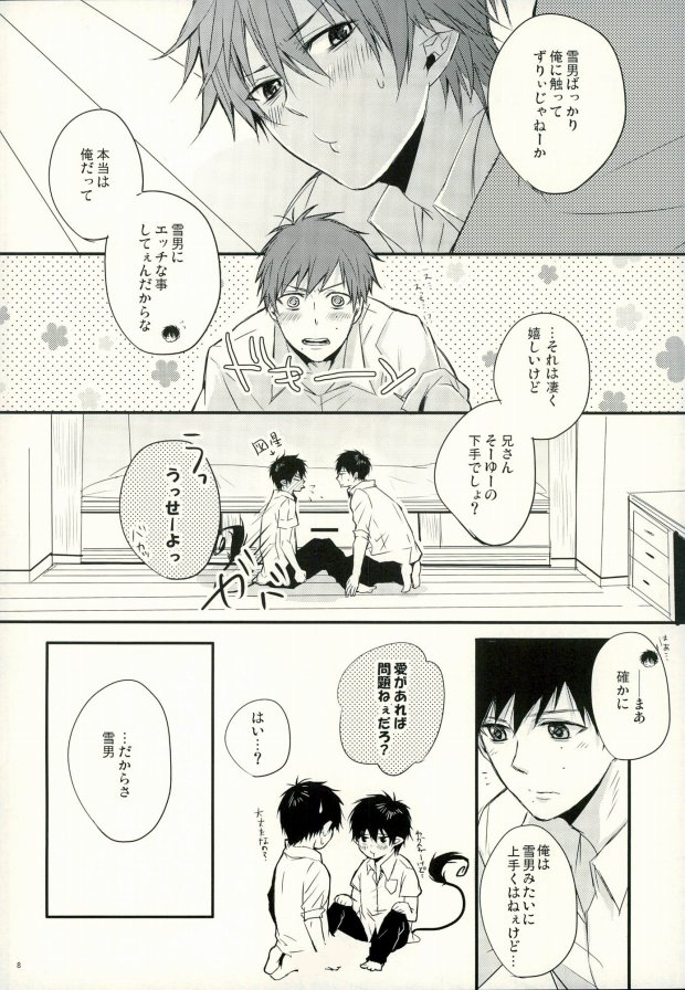 Okumura Kyoudai no Renai Jijou page 5 full