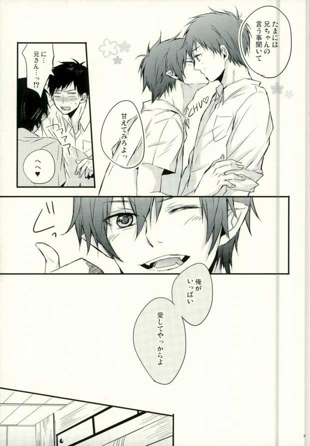 Okumura Kyoudai no Renai Jijou page 6 full