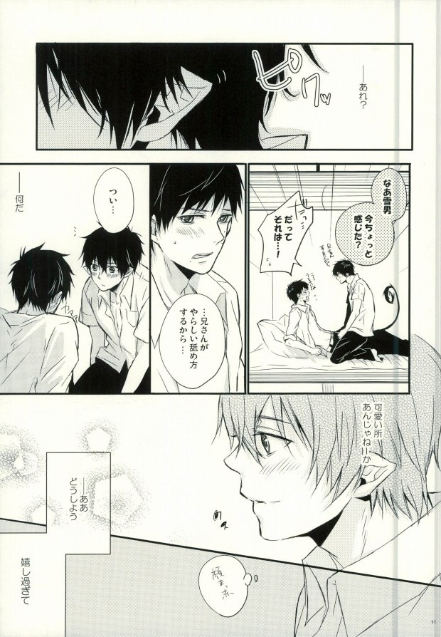 Okumura Kyoudai no Renai Jijou page 8 full