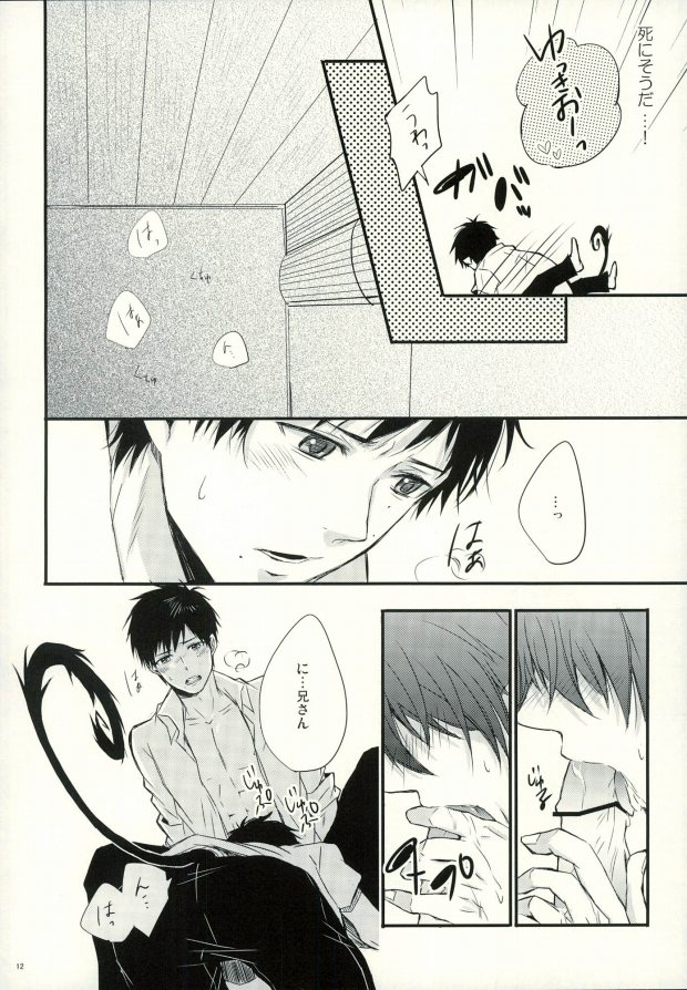 Okumura Kyoudai no Renai Jijou page 9 full