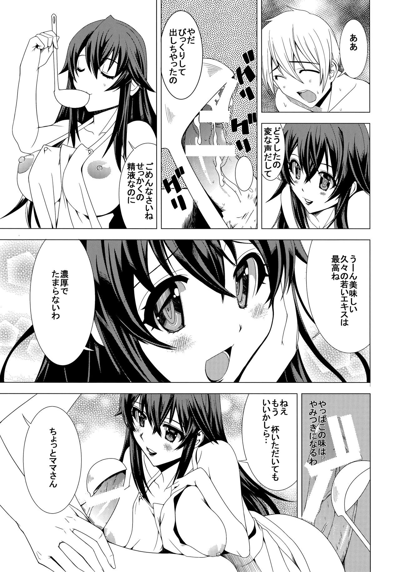Netoge no Haha no Otama Chouri Jisshuu? page 6 full