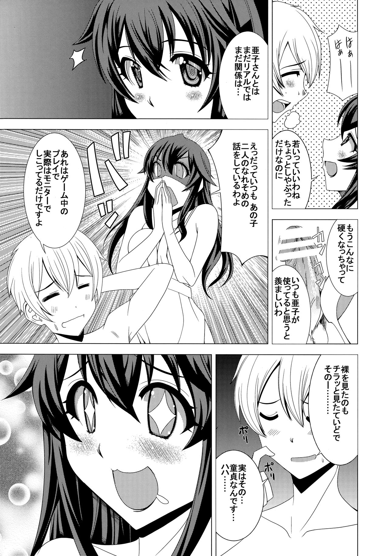 Netoge no Haha no Otama Chouri Jisshuu? page 8 full