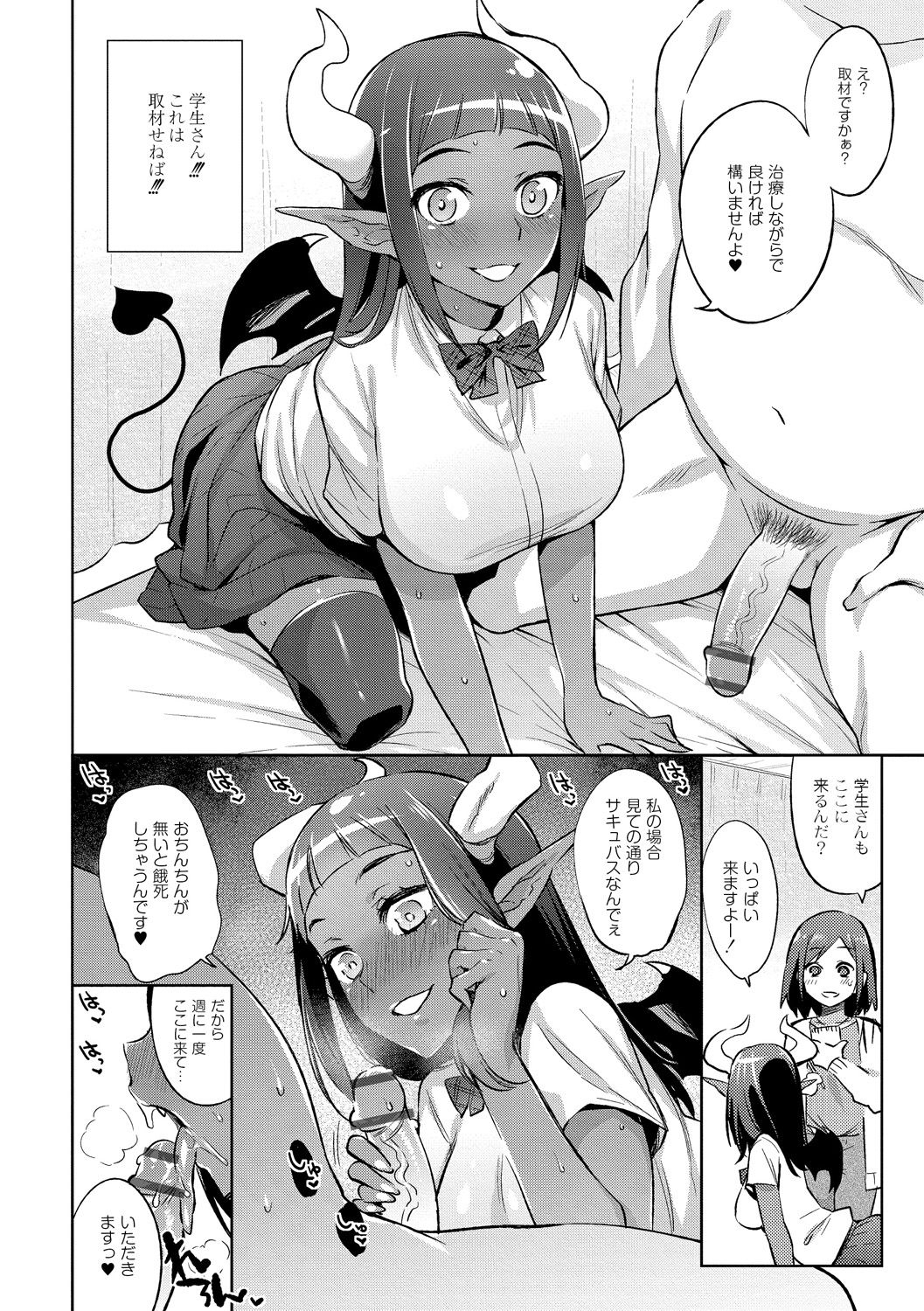 Ajin Iryou Sougou Center e Youkoso! page 8 full