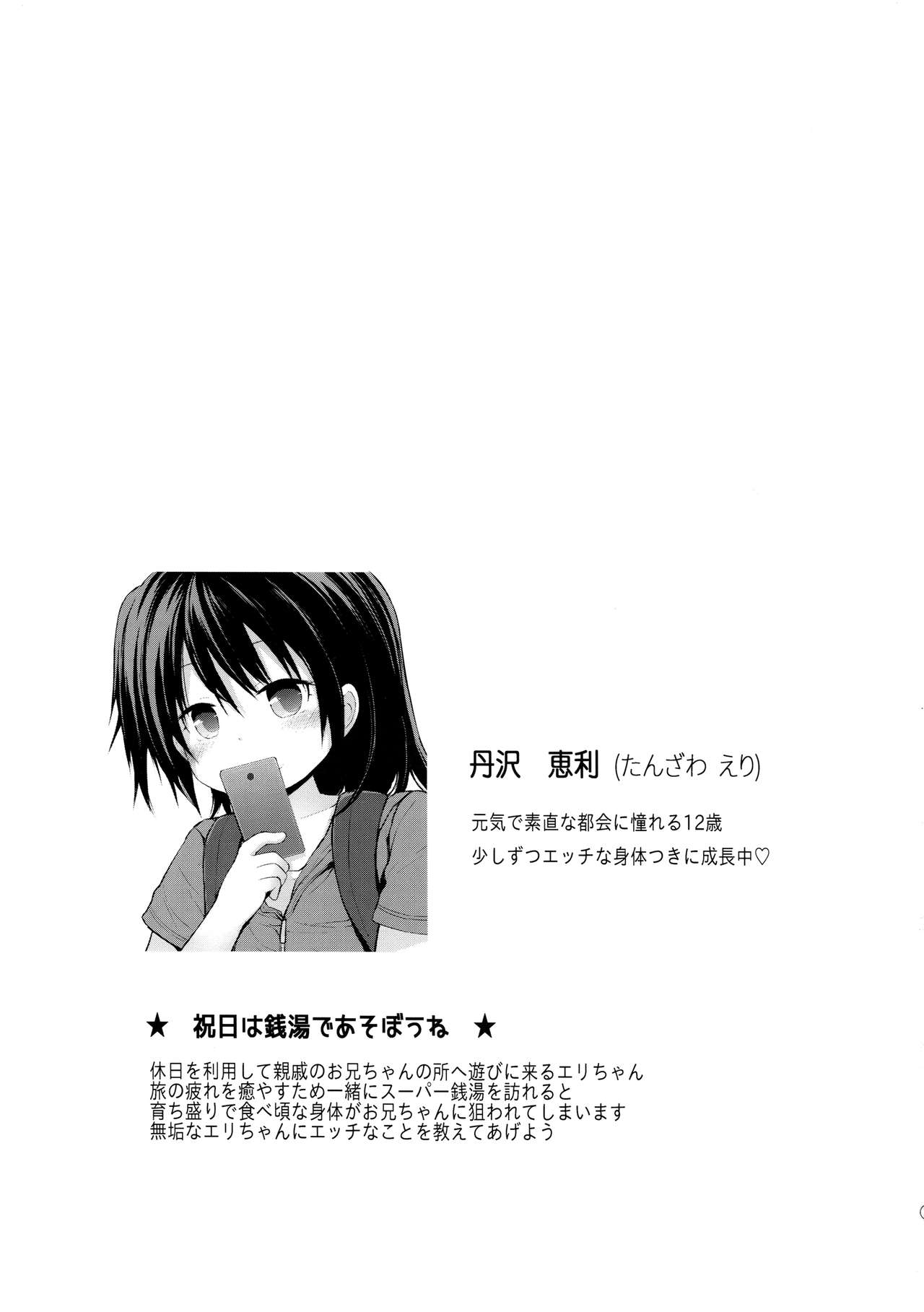 Shukujitsu wa Sentou de Asobou ne page 2 full