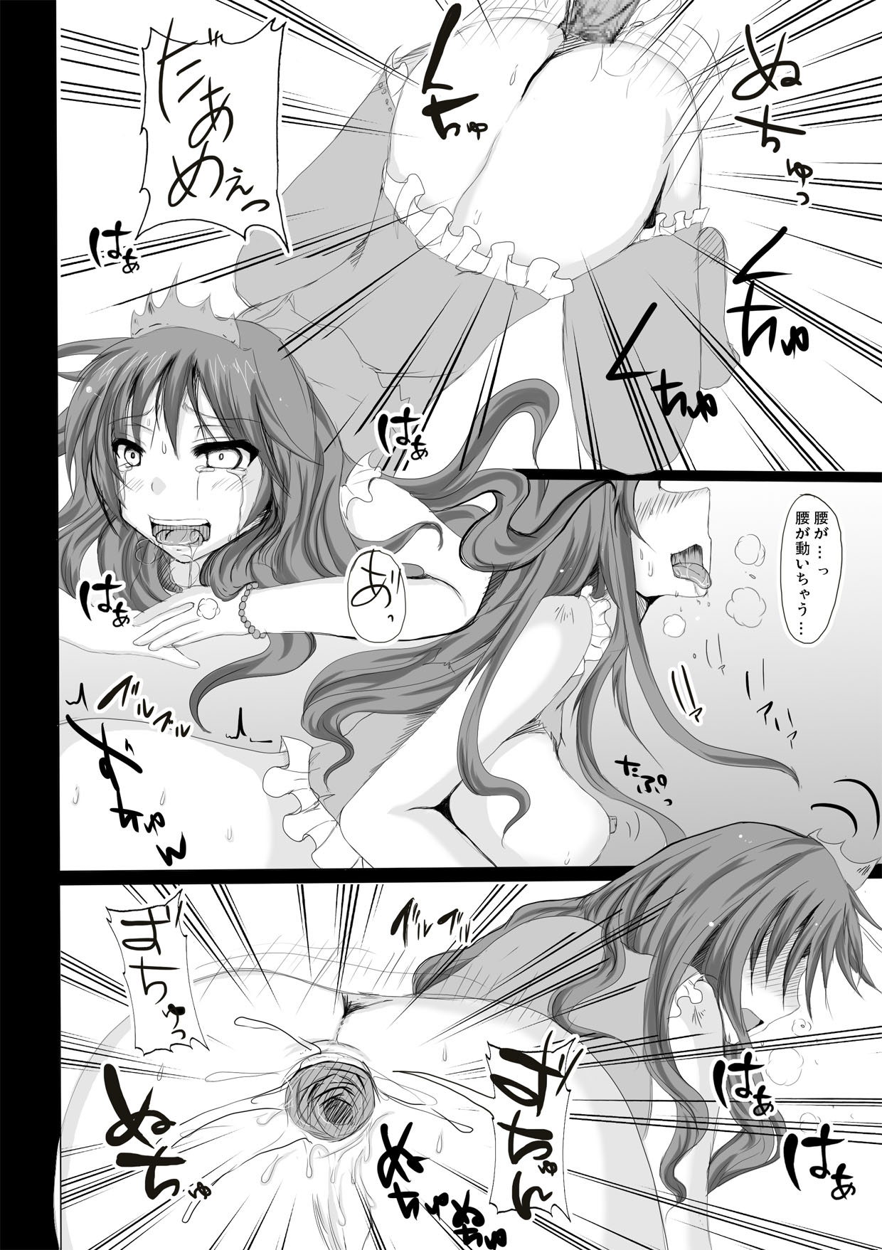 Anal Onigokko page 8 full