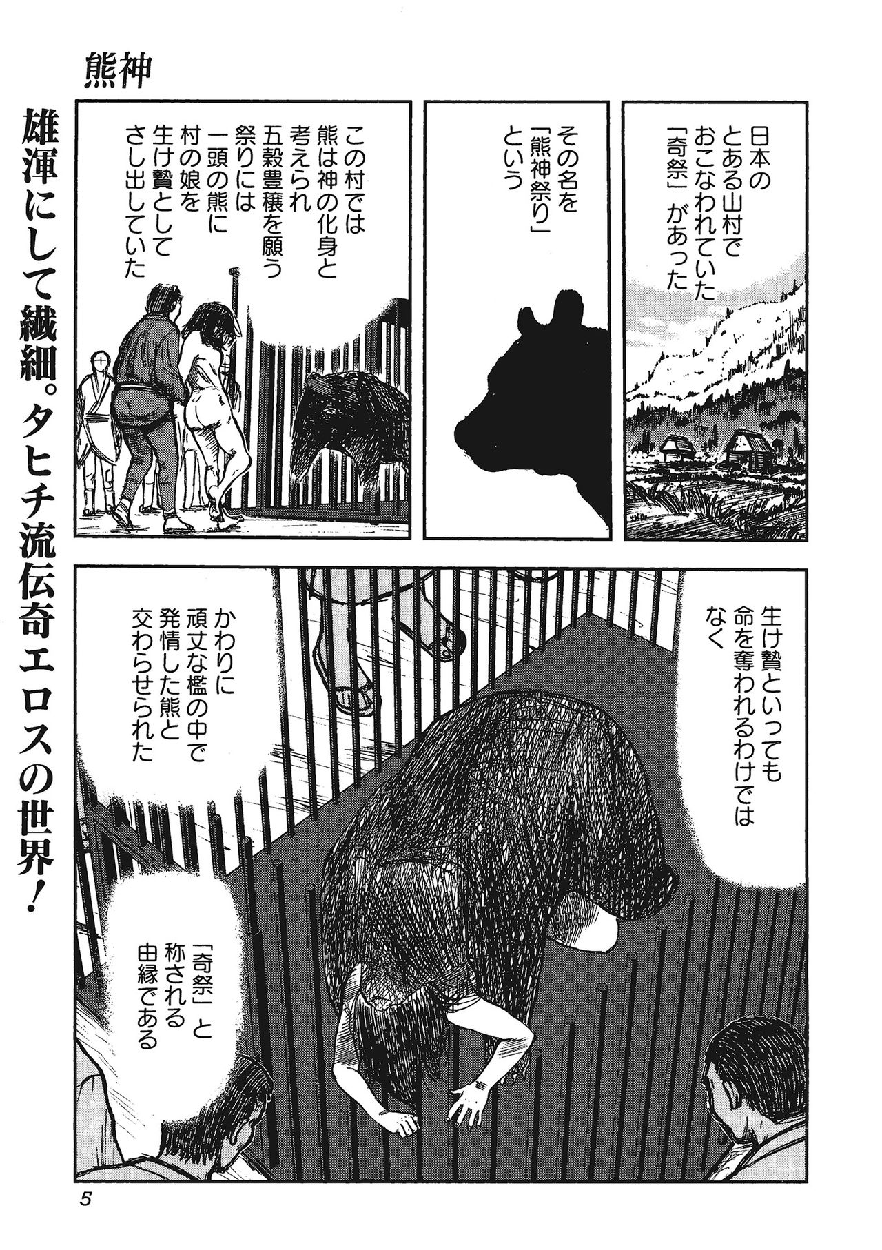 Kemono for ESSENTIAL page 4 full