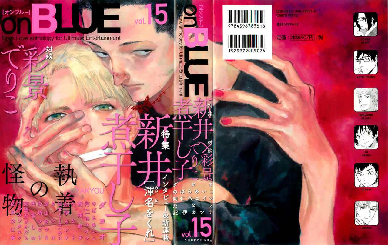 onBLUE Vol.15 page 1 full