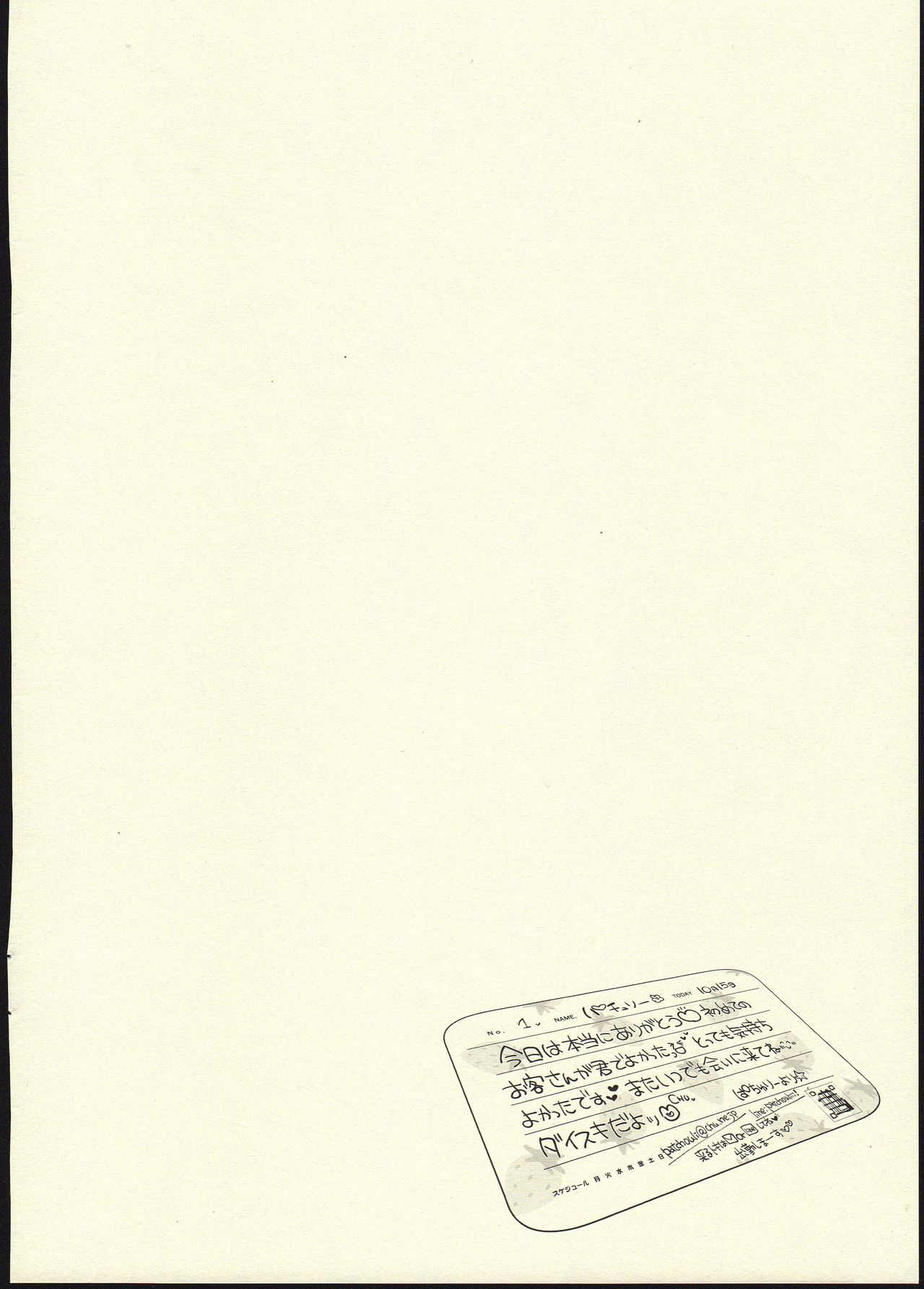 Awahime Patchouli-chan page 2 full