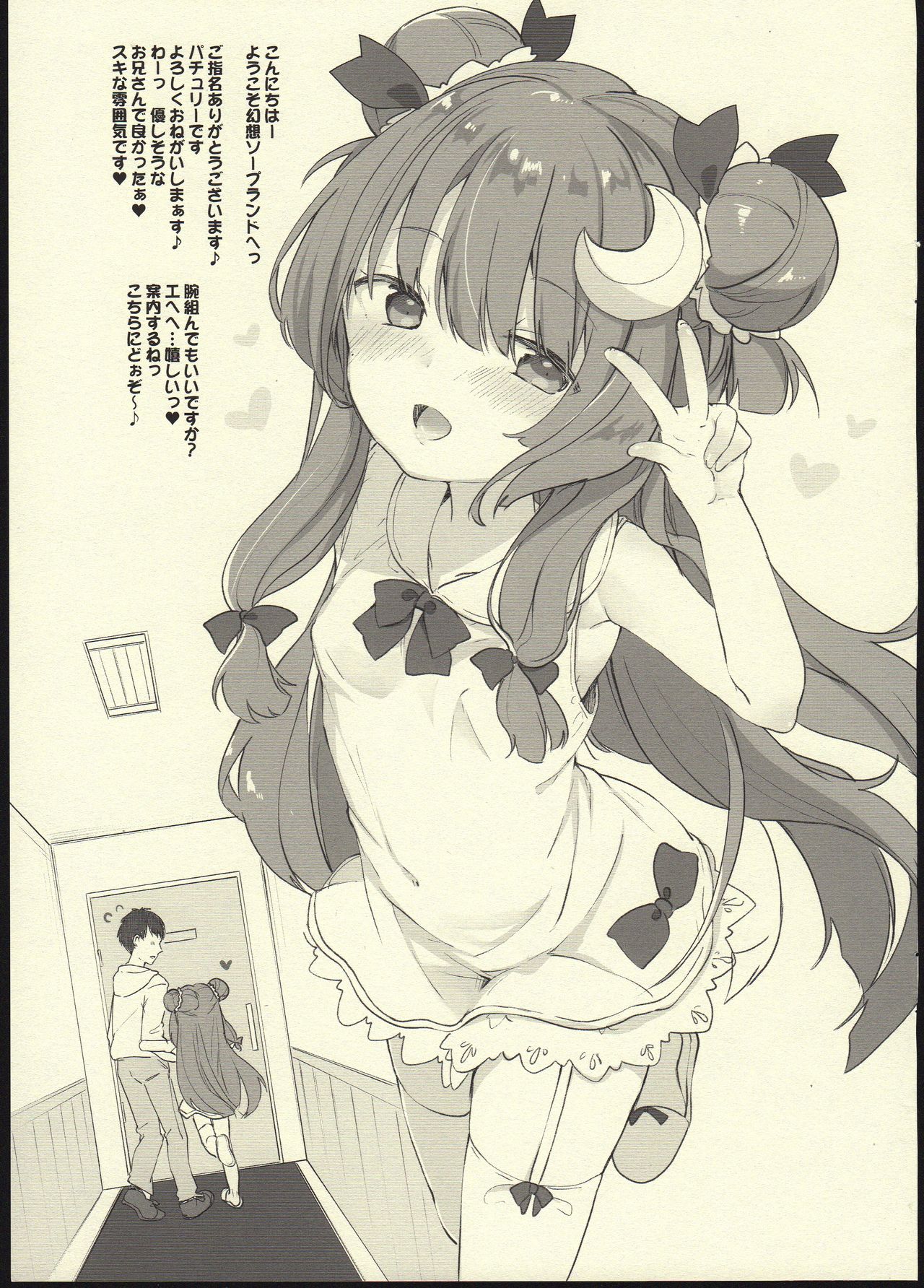 Awahime Patchouli-chan page 3 full