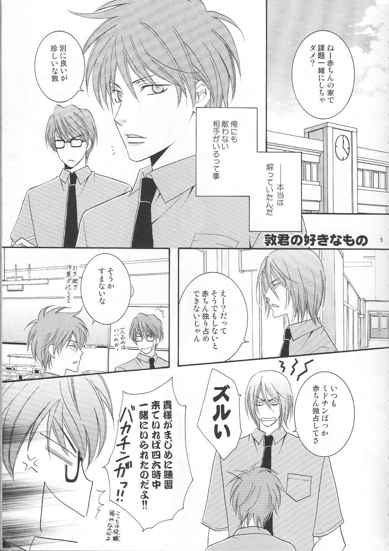 Atsushi-kun no Suki na Mono page 4 full