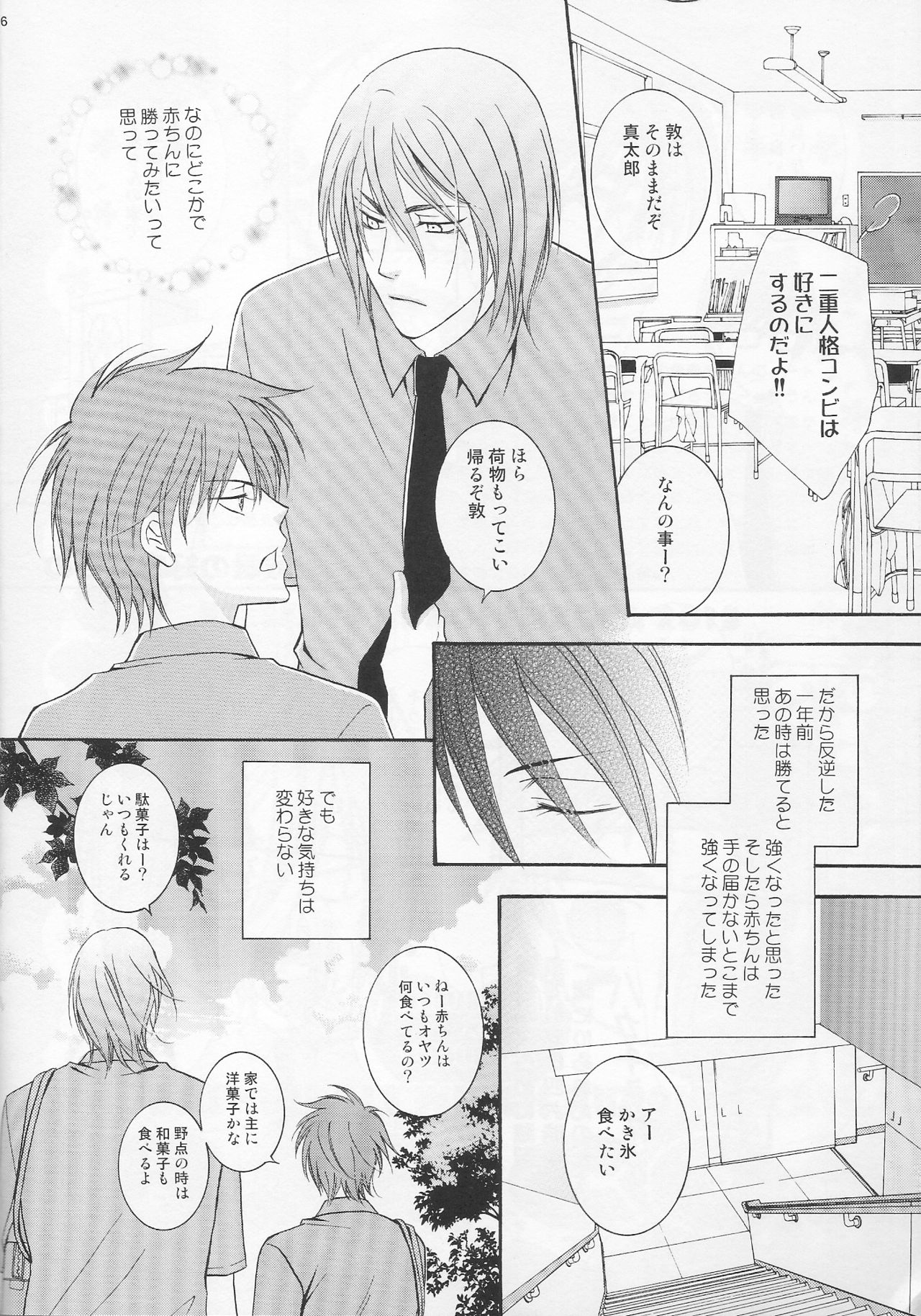 Atsushi-kun no Suki na Mono page 5 full