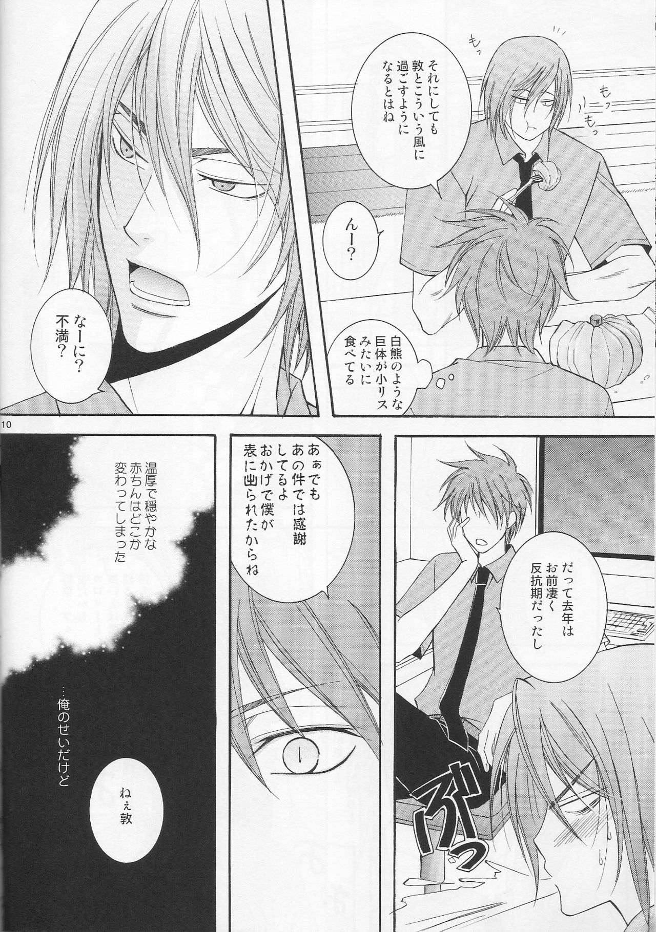 Atsushi-kun no Suki na Mono page 9 full